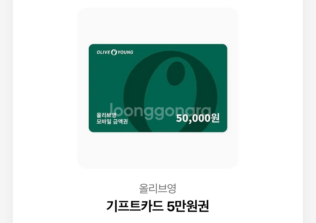 올리브영 5만원권 기프티콘 판매합니다!--0