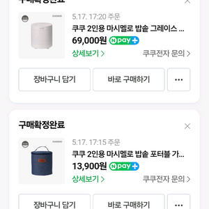 쿠쿠 마시멜로 2인용 밥솥