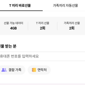 SKT 데이터 2기가 2500원