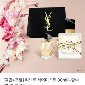 입생로랑 리브르 헤어미스트+미니어처 새상품