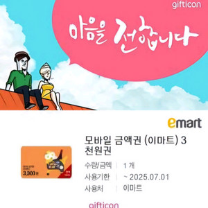 이마트 모바일금액권 3000원 *3장