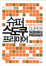 슈퍼 스도쿠 프리미어--0