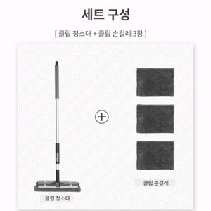 클린 클립 밀대걸레 청소밀대 극세사 걸레 3장 포함
