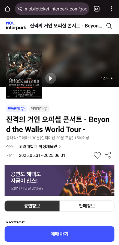 진격거 오케스트라 2시 티켓 2연석 양도 구매해요--0