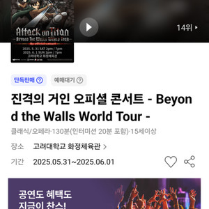 진격거 오케스트라 2시 티켓 2연석 양도 구매해요