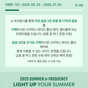 스벅 미션 프리퀀시 팜