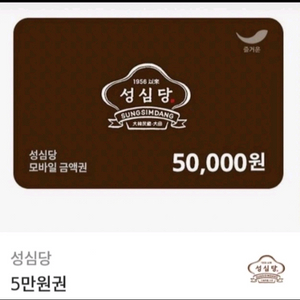 성심당 5만원 기프티콘 잔액분할권 망고시루케이크