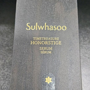 설화수 진설명작 에센스 급처