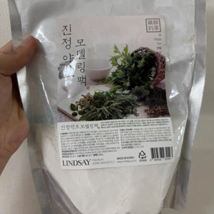 린제이 진정 약초 모델링팩