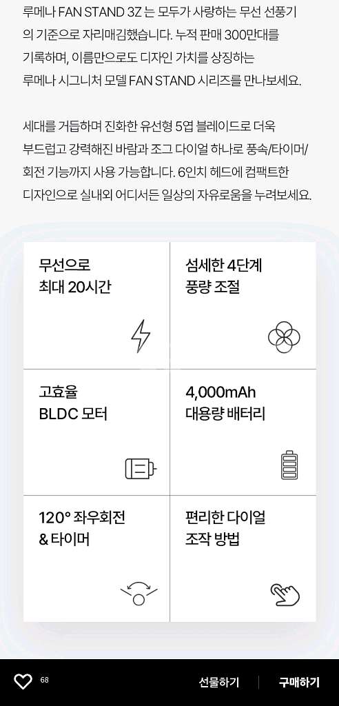 [새상품] 루메나 팬스탠드3z 무선선풍기 배송지변경--2