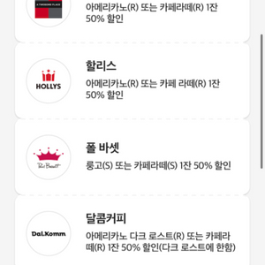 0청년 투썸/할리스/폴바셋 50프로 쿠폰(택1)ㅡ900