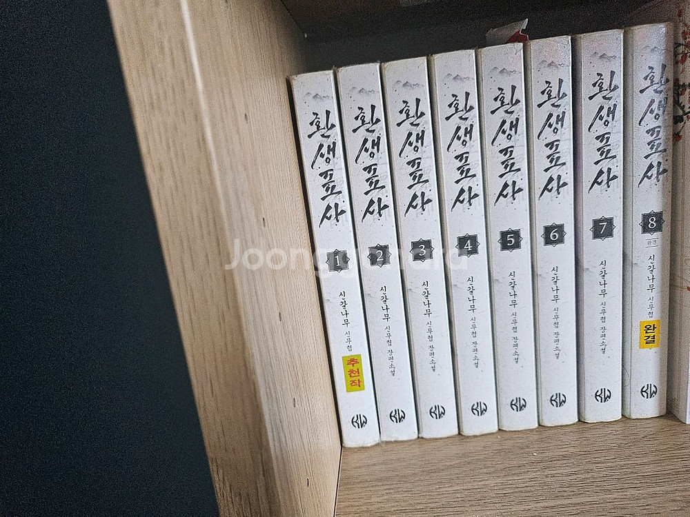 신무협중고책판매및교환--3