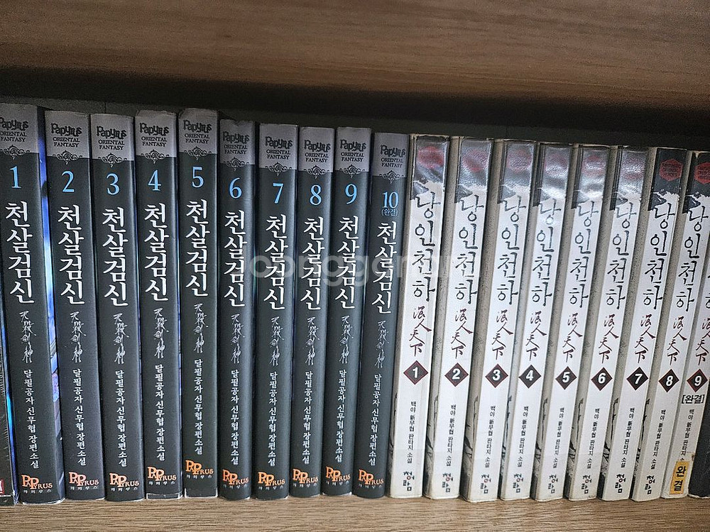 신무협중고책판매및교환--4