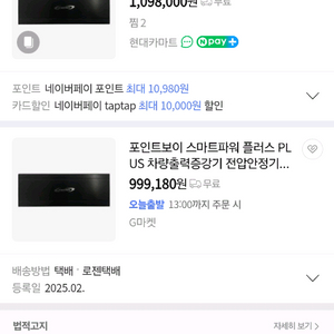 스마트파워 플러스 18대 긴급처분