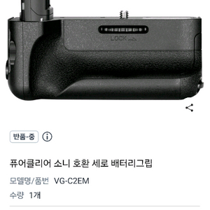 퓨어클리어 소니 호환 세로 배터리그립 VG-C2EM