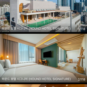 부산 해운대 하운드 시그니처 호텔 1호점 숙박권