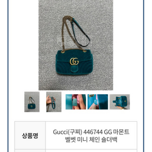 정품 구찌 벨벳 마틀라세 미니백 숄더백