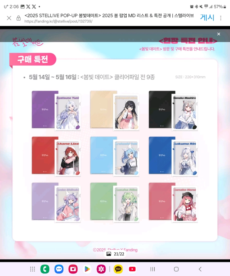 스텔라이브 봄빛데이트 특전 판매합니다 이미지