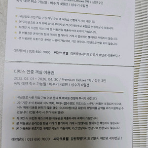 씨마크 2장연중숙박권 한장올인클루시브 (