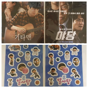 영화 포스터& 굿즈 4개 일괄