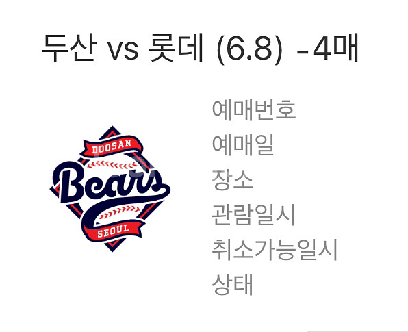 6.8 두산 롯데 1루 외야 3열 4연석 통로--0