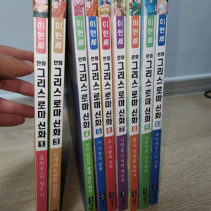 [상태좋은]이현세 그리스로마신화1~10권(2권제외)판매