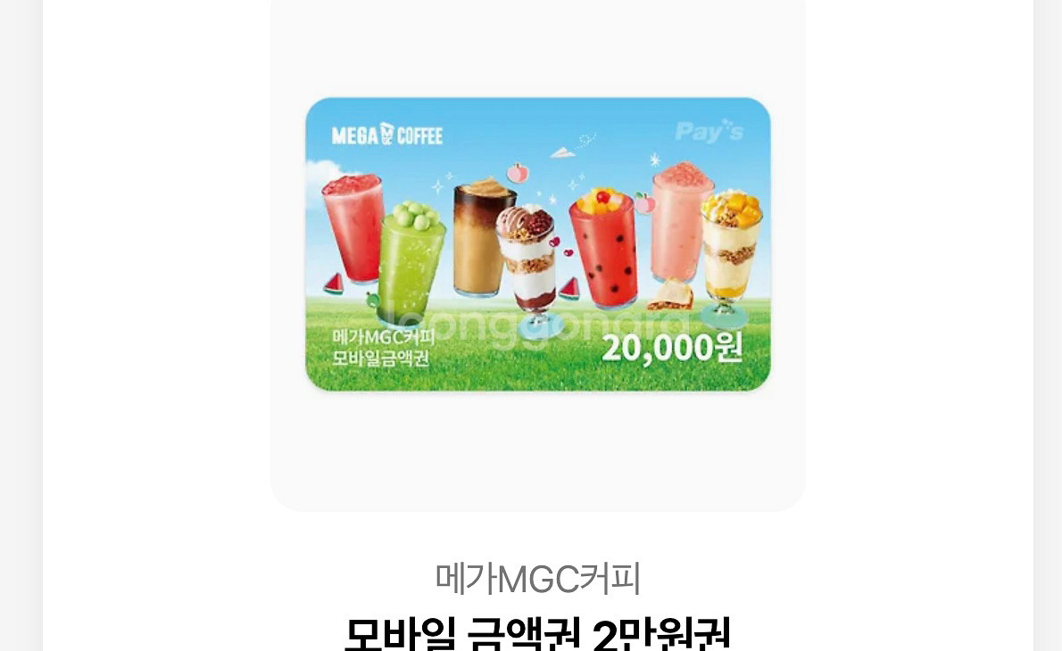 메가커피2만원 팝니다--0
