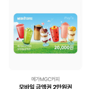 메가커피2만원 팝니다