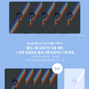 아일릿 bomb메이크스타 특전 분철