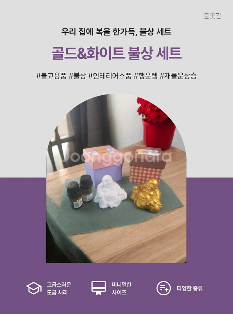 복을 부르는 불상 세트 골드 화이트 에디션--0