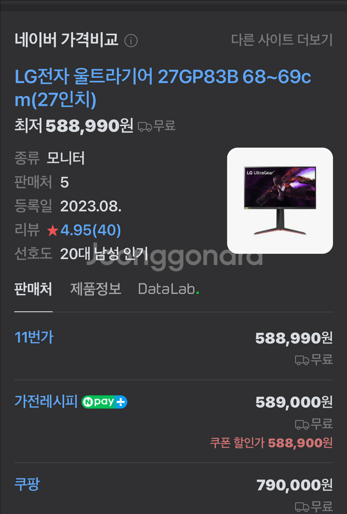 LG 울트라기어 27GP83B 모니터--1