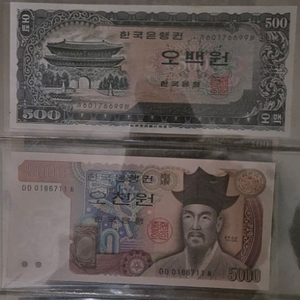 남대문 오백원 1장 3차오천원 1장 일괄