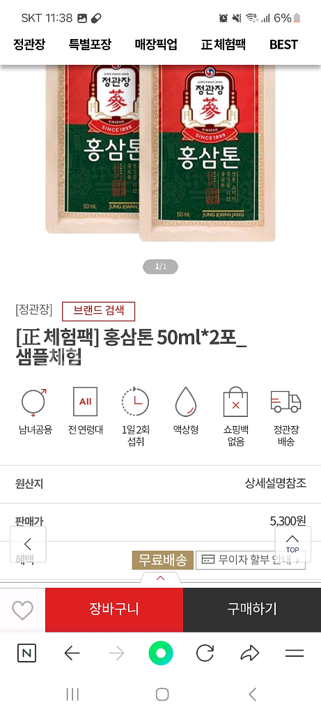 정관장 20포--1