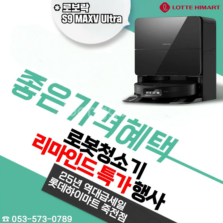 로보락 S9 MaxV Ultra--0