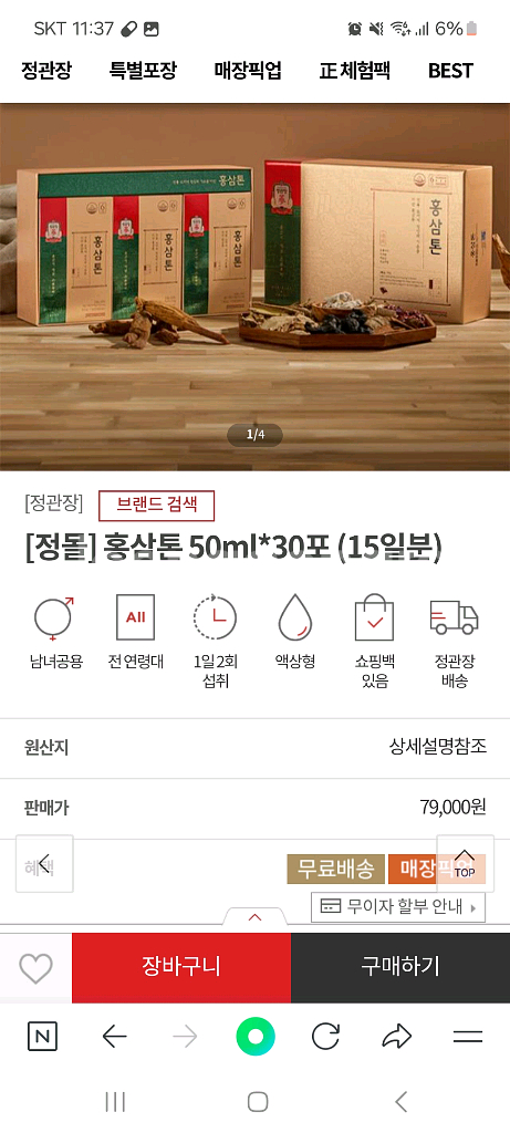 정관장 20포--2