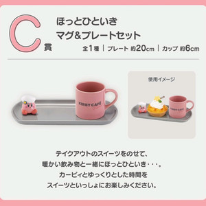 별의커비 제일복권 쿠지 C상 머그 플레이트 세트 판매