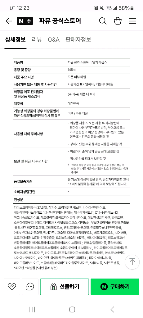 파뮤 로즈 소프트너 밀키 에센스--1