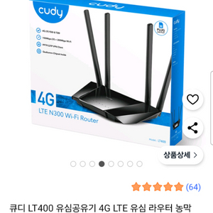 큐디lt400 LTE라우터 팝니다. 유심공유기