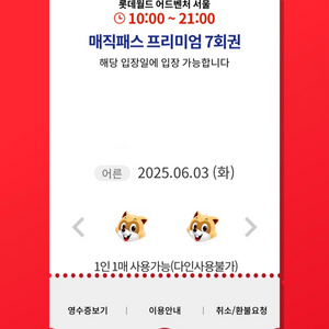 6/3(화)롯데월드 매직패스 7회권