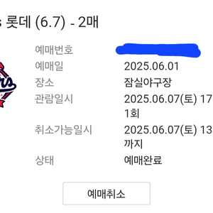 6/7 두산vs롯데 1루 레드석 2연석