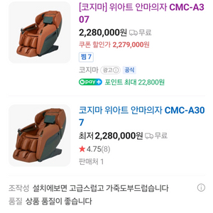 코지마 위아트 안마의자 CMC-A307