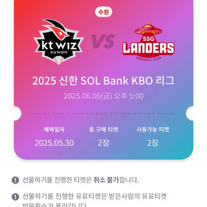 [정가양도]6/6 kt ssg 3루지정석