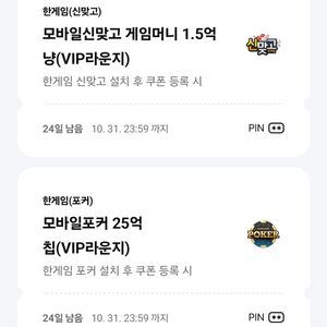 한게임 모바일신맞고/모바일포커 일괄 쿠폰 파라요