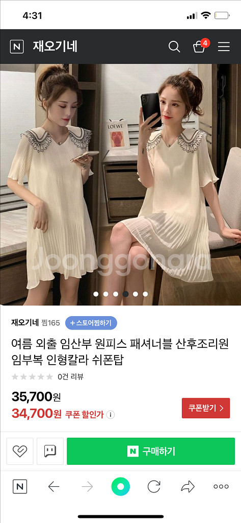 (새상품)에이블리 빅카라 플리츠 쉬폰 아이보리 롱원피스--1