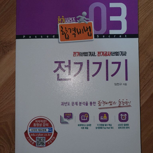 전기기사 전기공사기사 전기기기 기본서