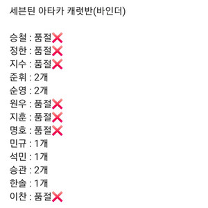 세븐틴 아타카 캐럿반 판매
