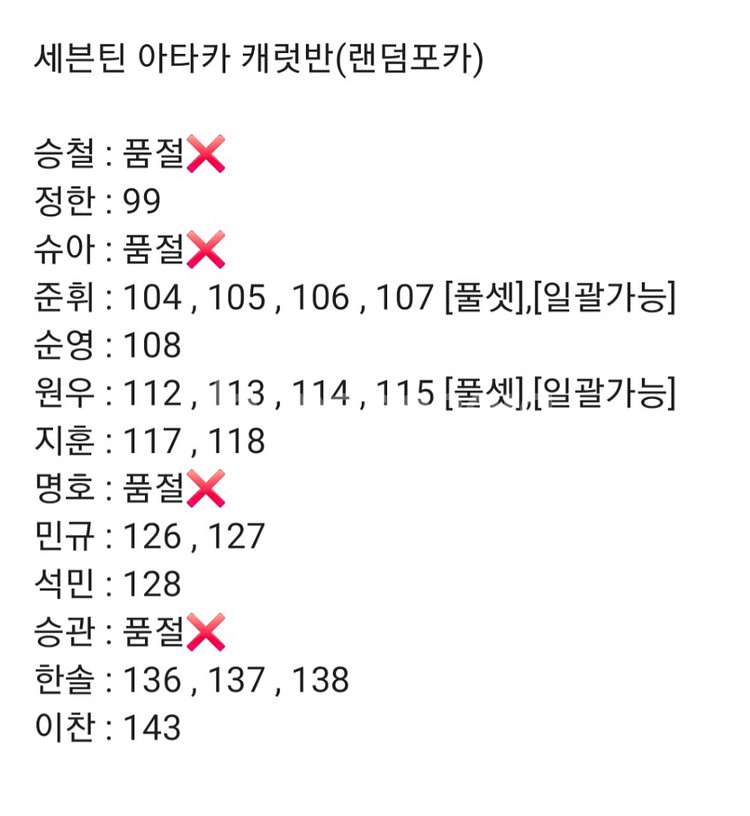 세븐틴 아타카 캐럿반 판매--1