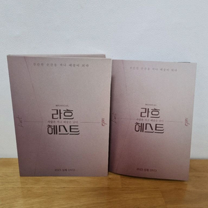 뮤지컬 2023 라흐헤스트 DVD