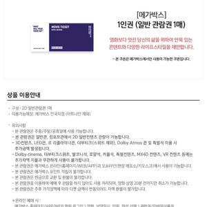 메가박스 일반예매권 7400원