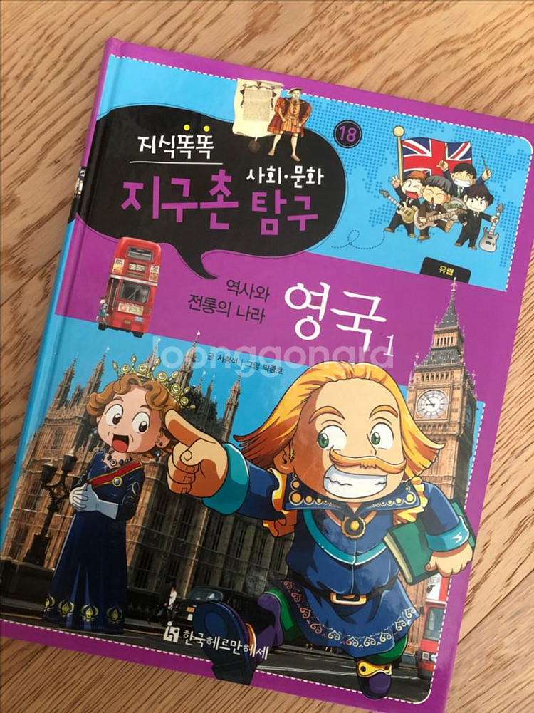 헤르만헤세 지식똑똑 지구촌 사회문화탐구 50권/초등만화--2